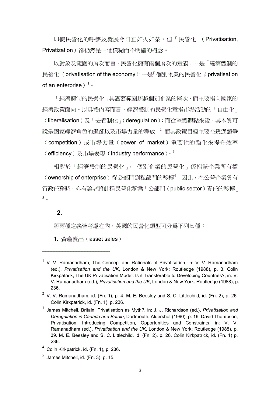 行政任务民营化之研究_第4页