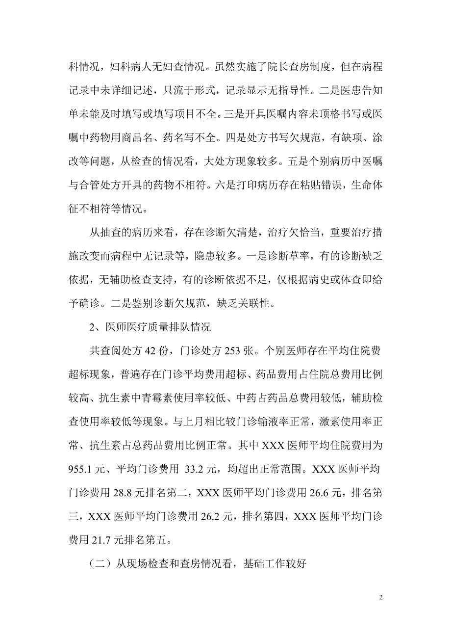 乡卫生院医疗质量控制分析通报_第2页