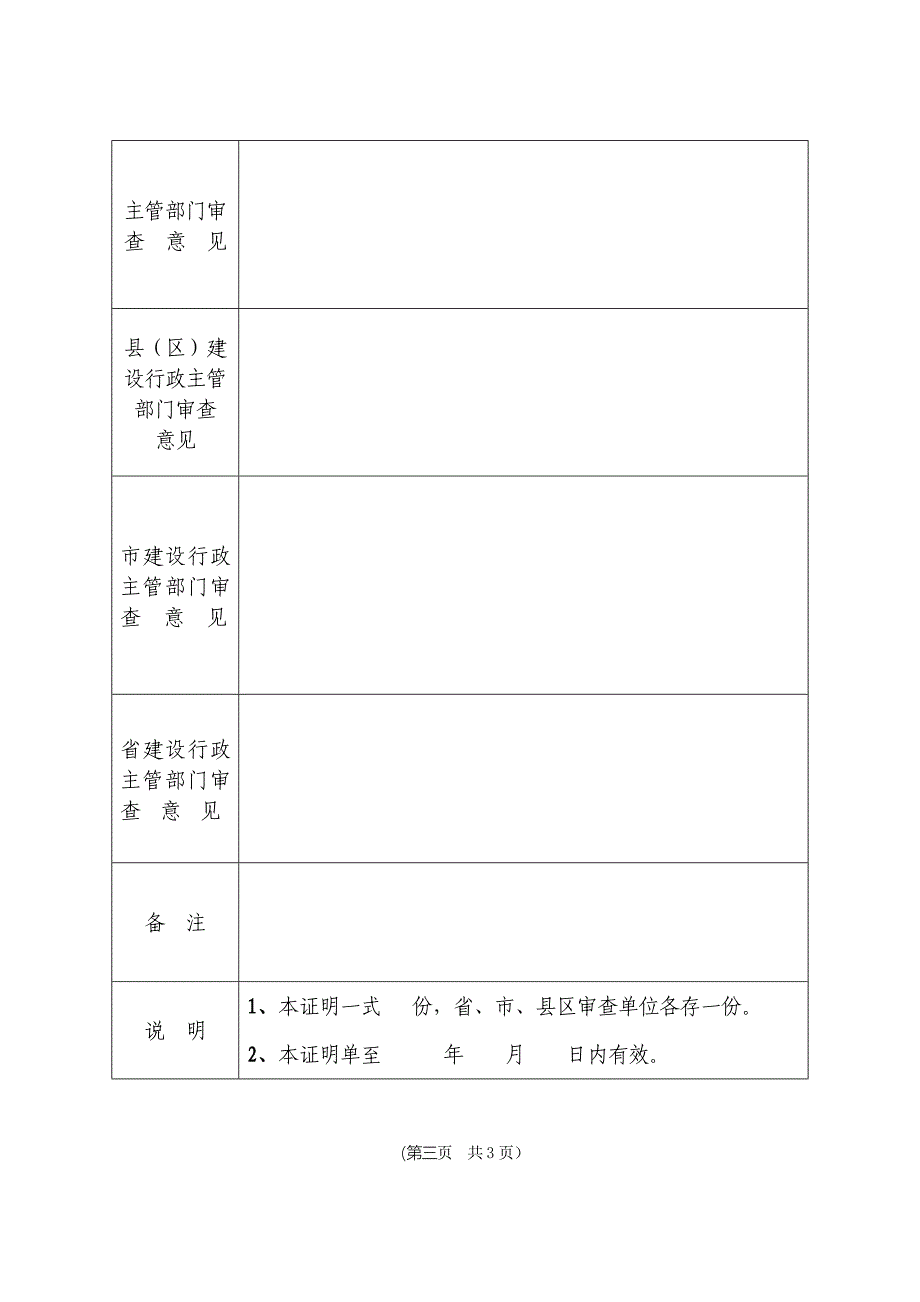 昆明市建筑企业外出施工证明40_第3页