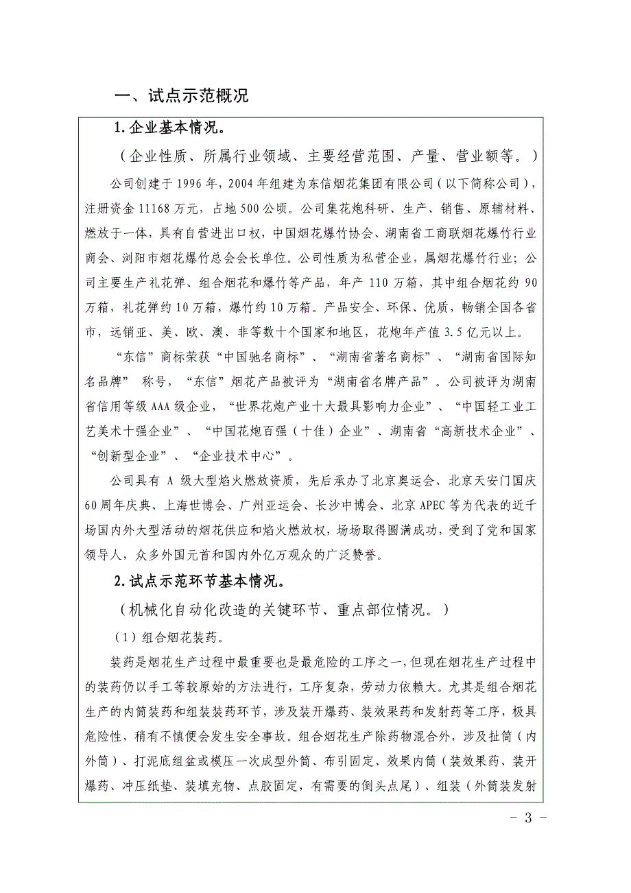 试点示范实施方案_第3页