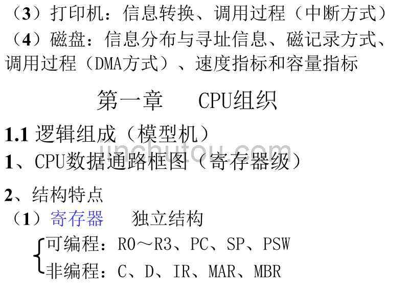 计算机组成原理考研补习_第5页