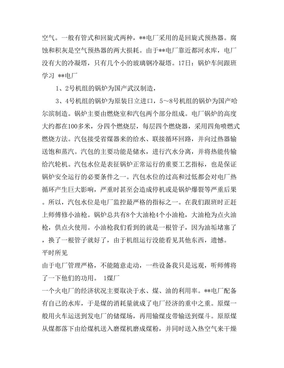 热电厂工作实习报告范文_第3页