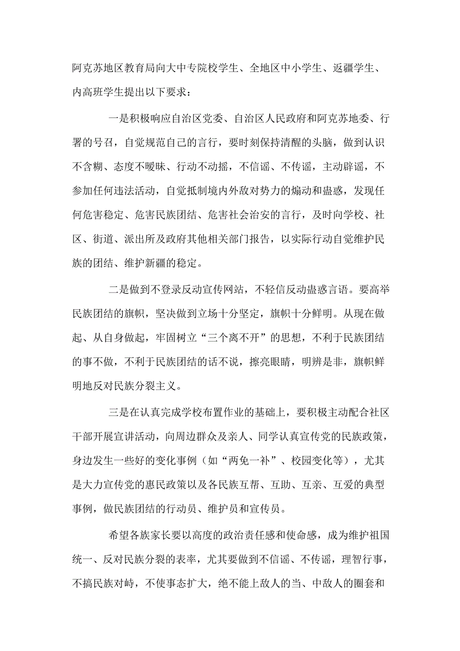 致阿克苏地区学生、家长的一封信_第2页