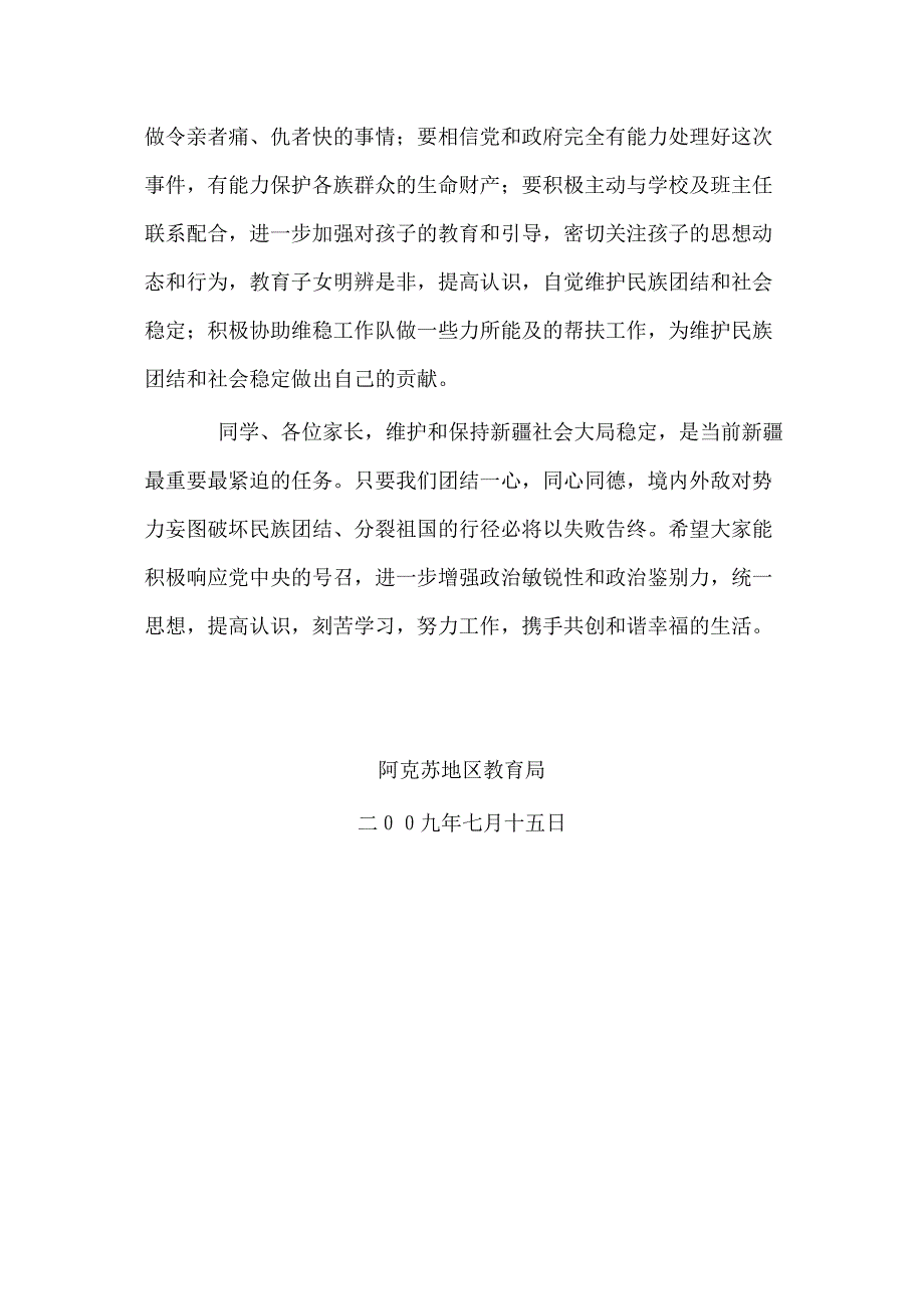 致阿克苏地区学生、家长的一封信_第3页