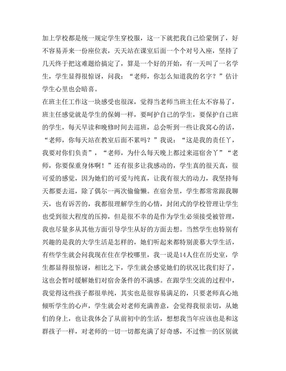 美术教育实习总结范文_第5页