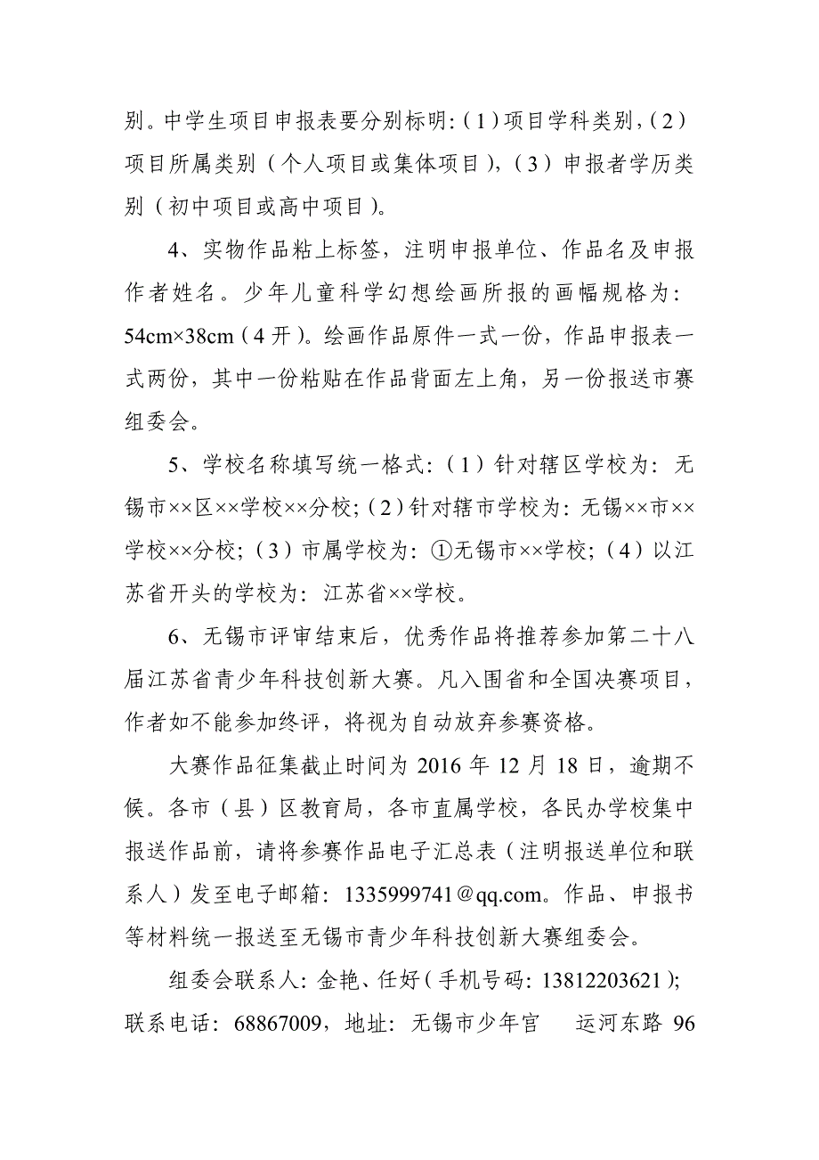 无锡市科学技术协会无锡市教育局_第3页