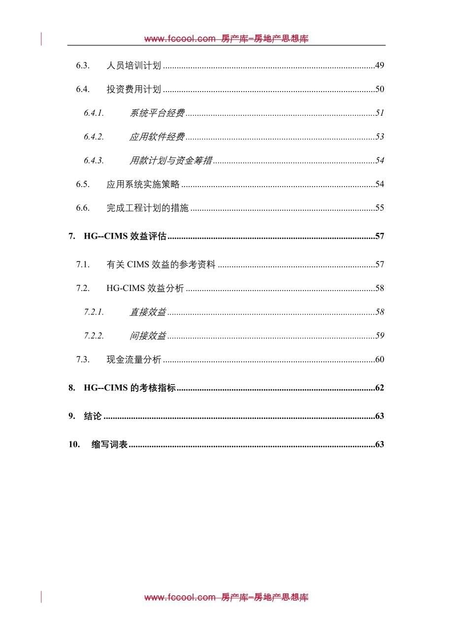 钢管cims工程 (hg—cims) 可行性报告_第5页