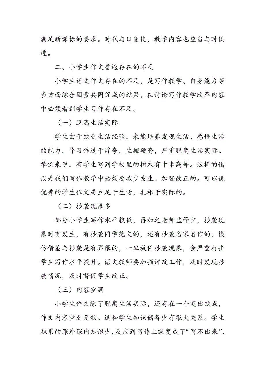 小学语文写作教学改革策略研究_第3页