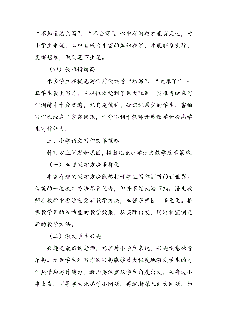 小学语文写作教学改革策略研究_第4页