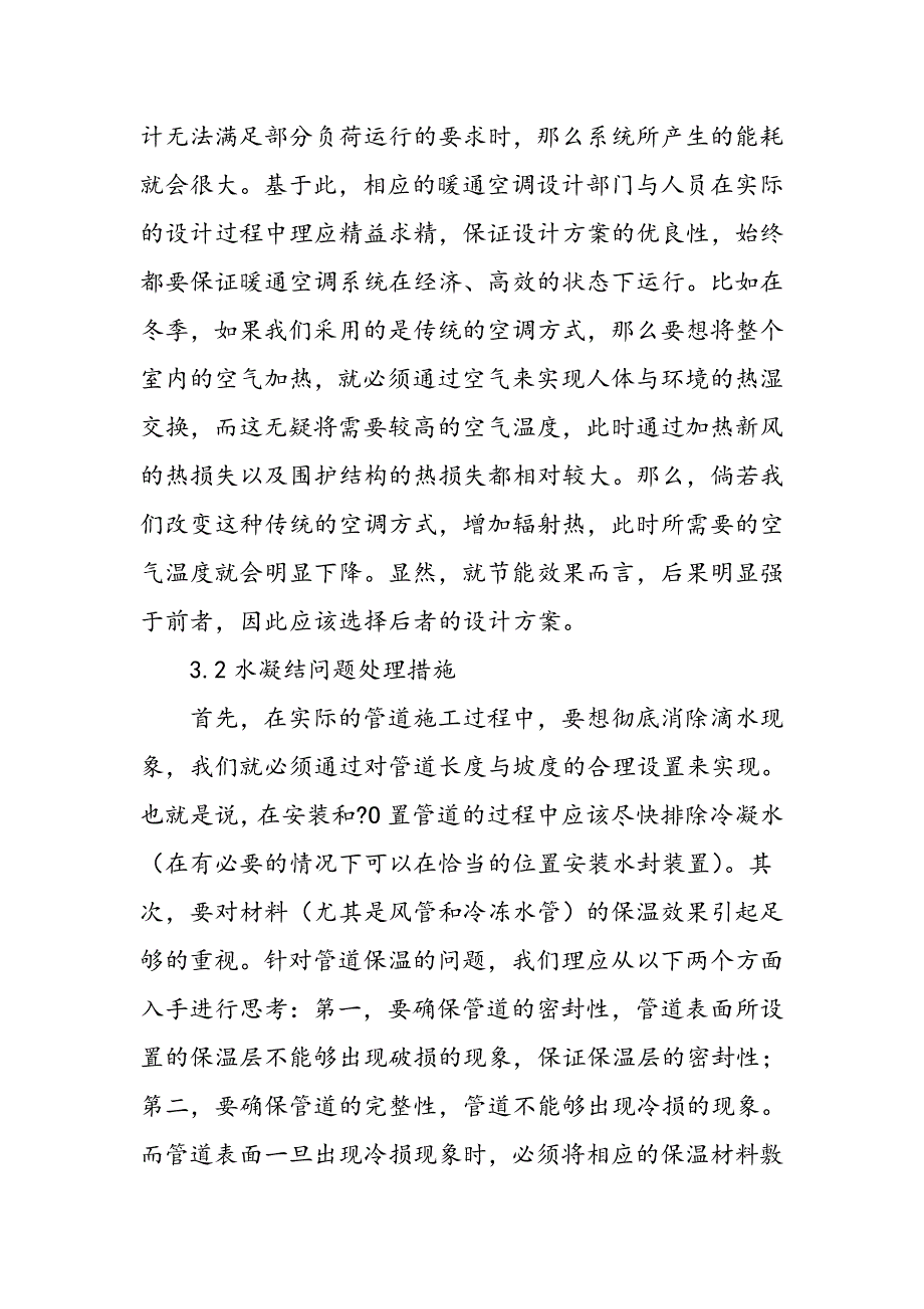 谈暖通空调节能技术在建筑工程中的应用_第4页