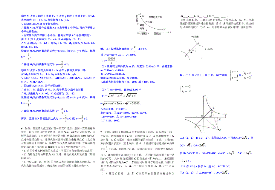 328.(二)期末反比例函数、勾股定理综合训练(孙)[1](1)_第2页