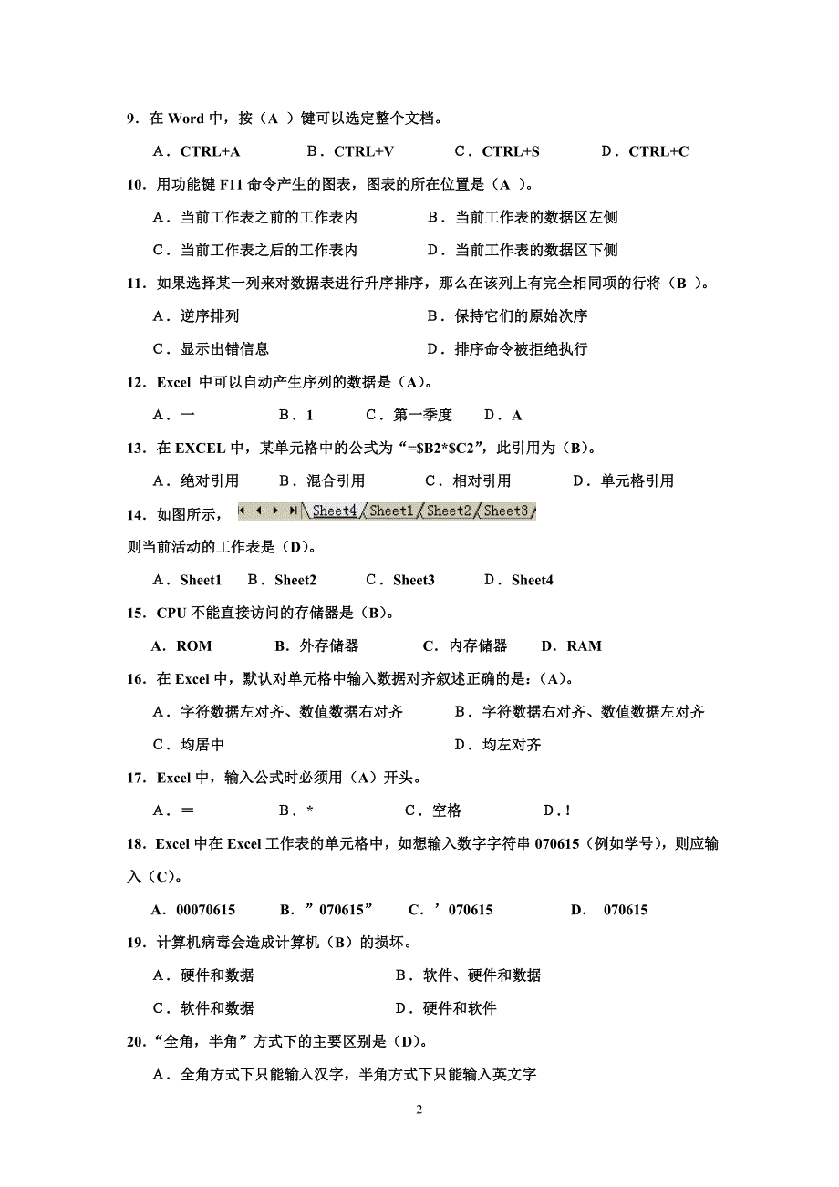 计算机应用基础重点复习题_第2页