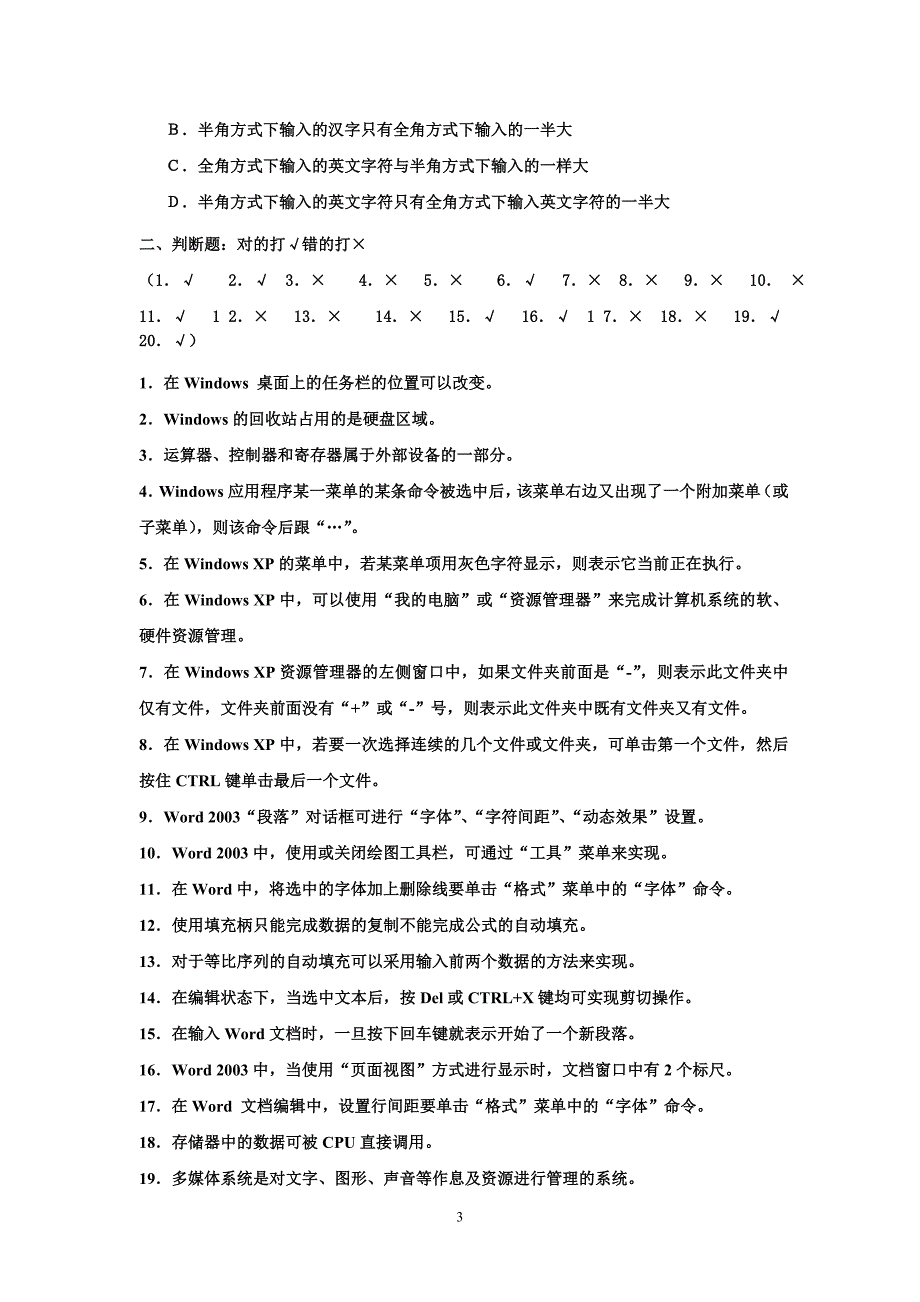 计算机应用基础重点复习题_第3页