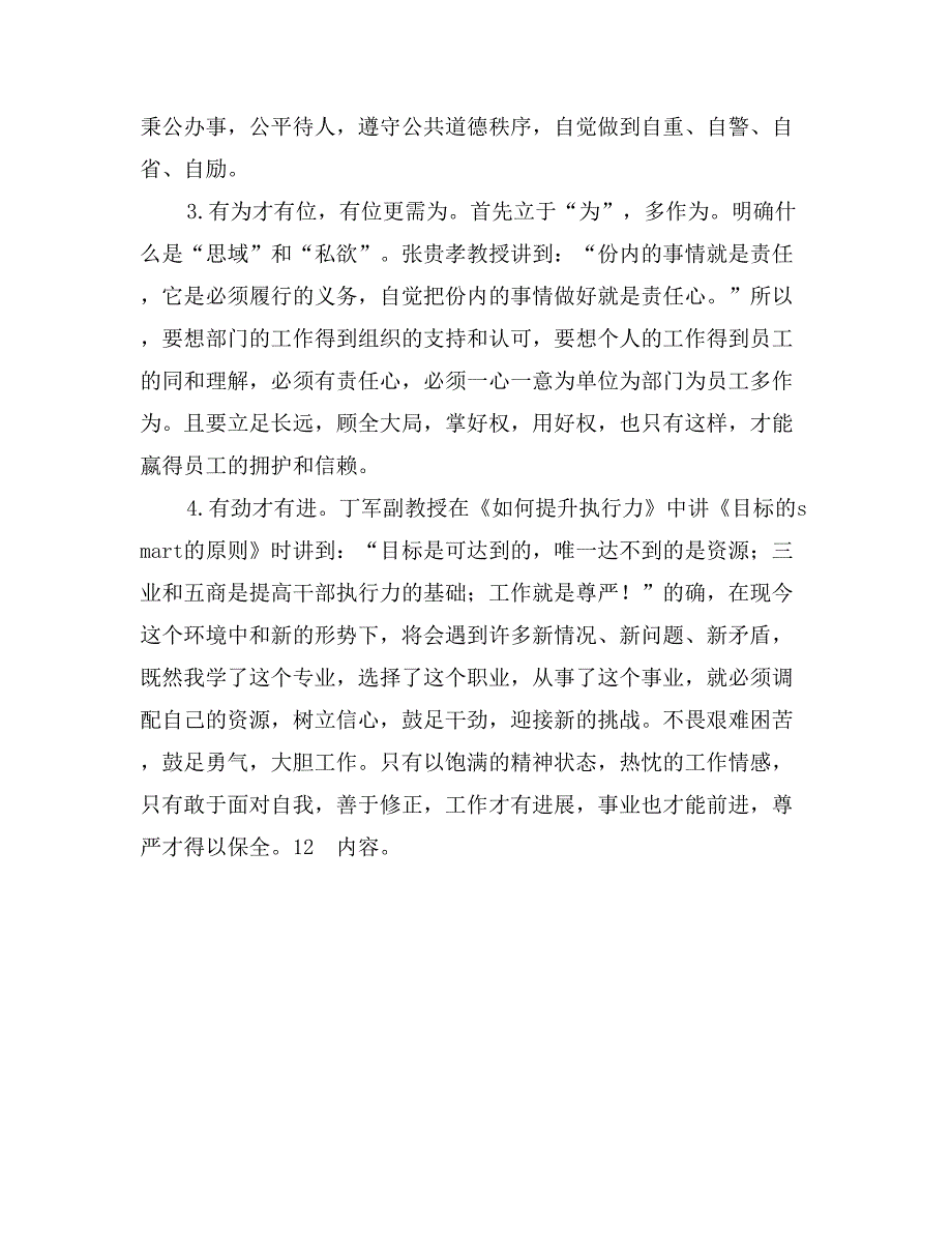 2017年科级干部进修班学习总结_第3页