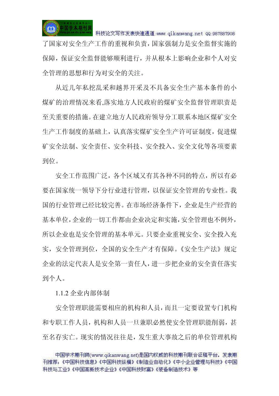 煤矿安全论文有关煤矿安全的论文浅谈建立煤矿安全生产_第2页