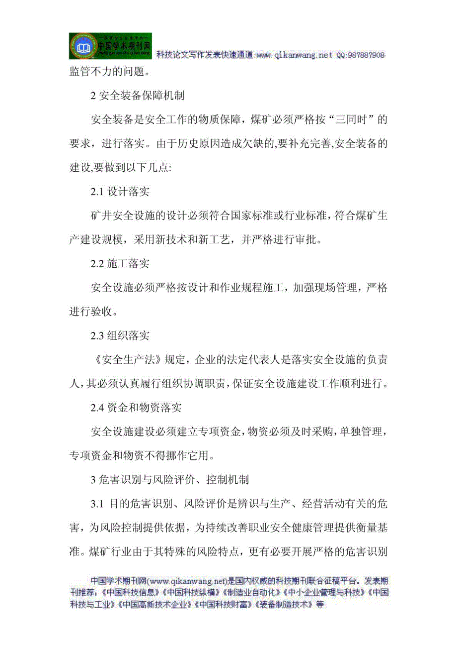 煤矿安全论文有关煤矿安全的论文浅谈建立煤矿安全生产_第4页