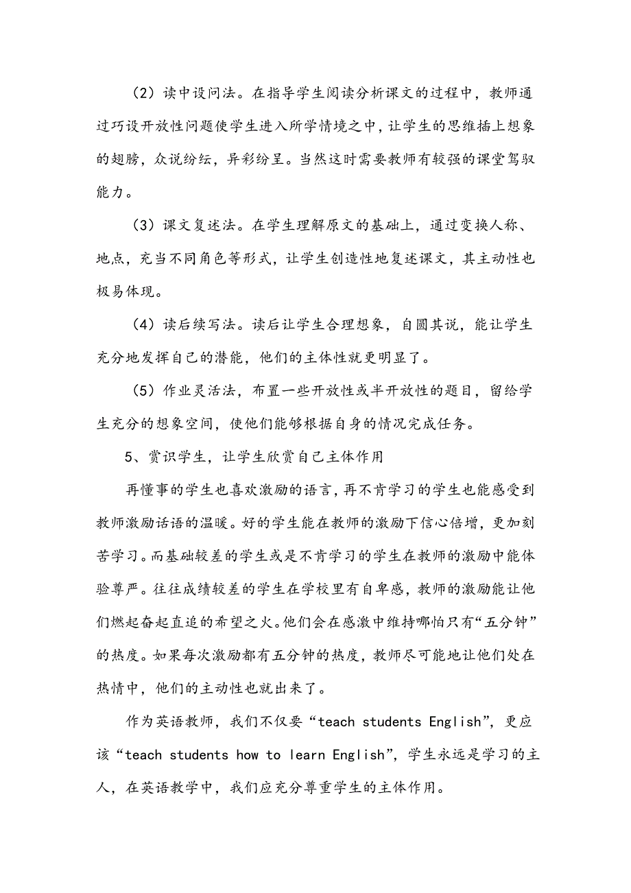 小议学生的主体作用在英语教学中的体现_第4页