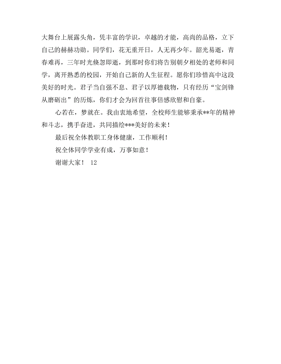 元旦节中学教师国旗下讲话_第2页