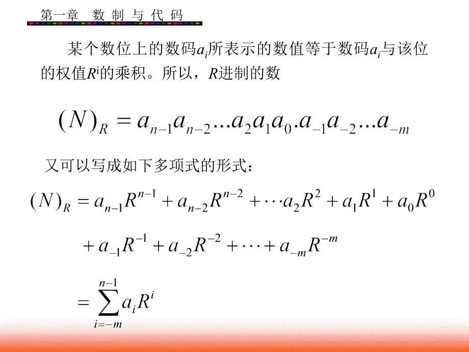 数字电子技术(江晓安)-第1章_第4页