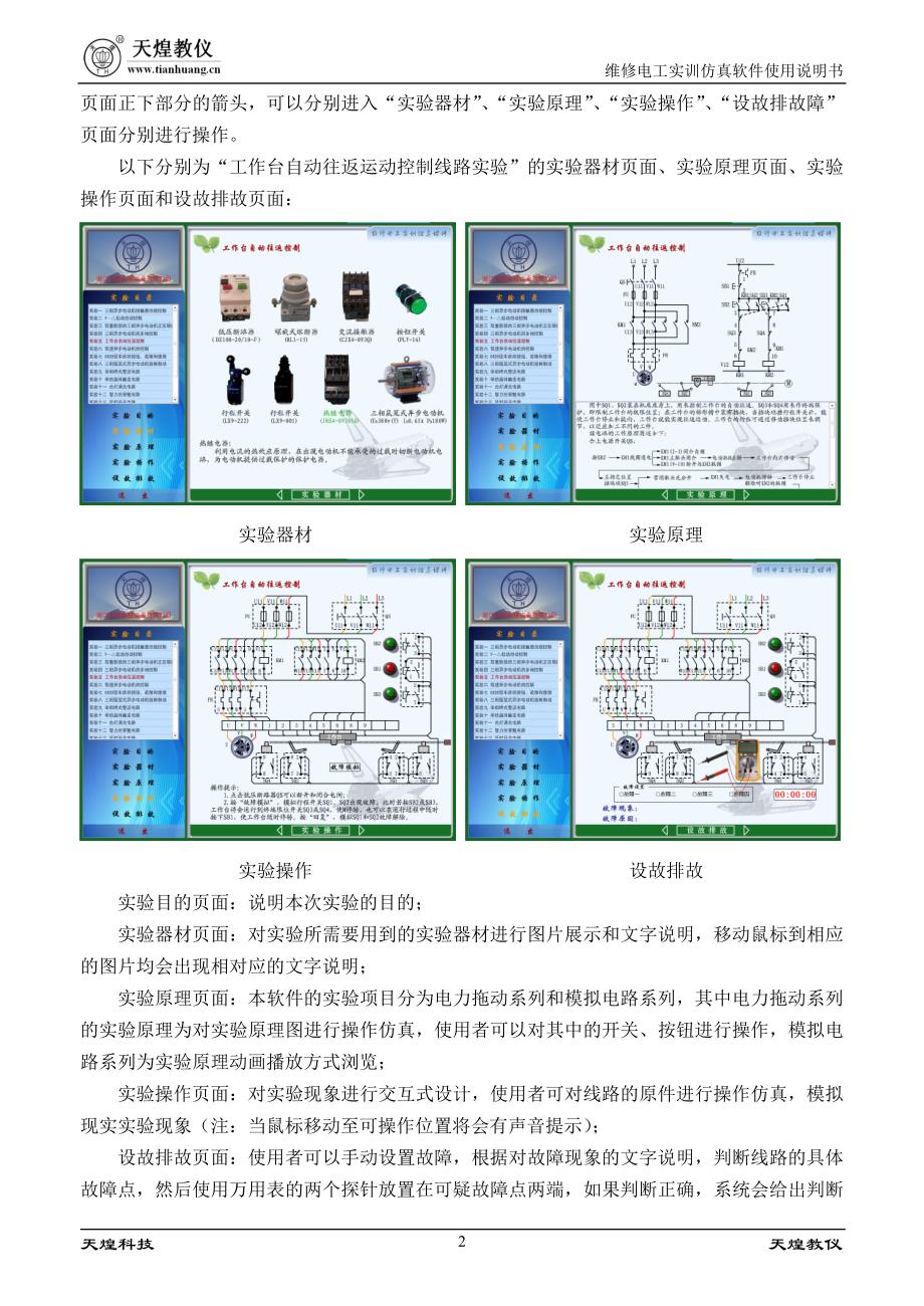 维修电工实训仿真软件使用说明书_第2页