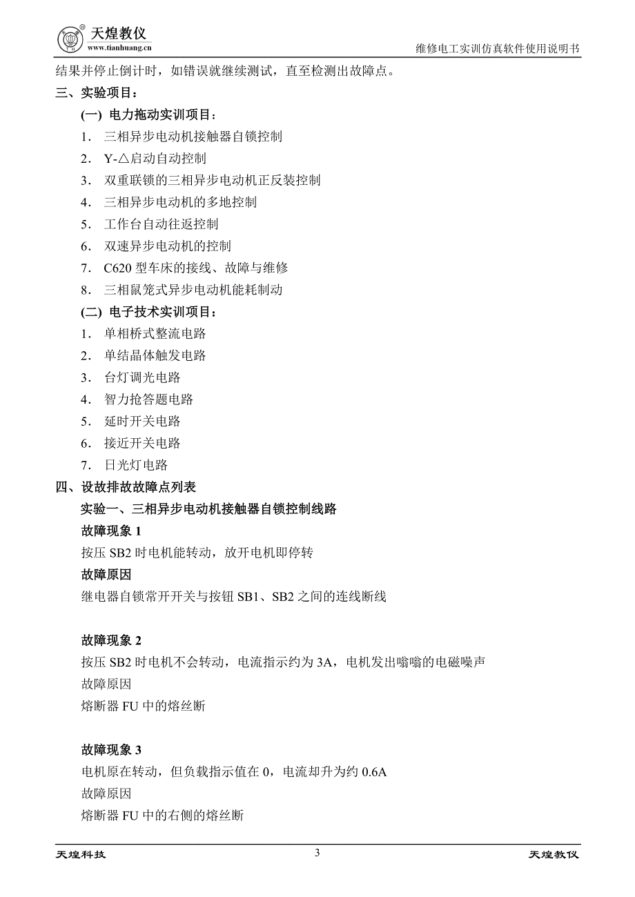 维修电工实训仿真软件使用说明书_第3页