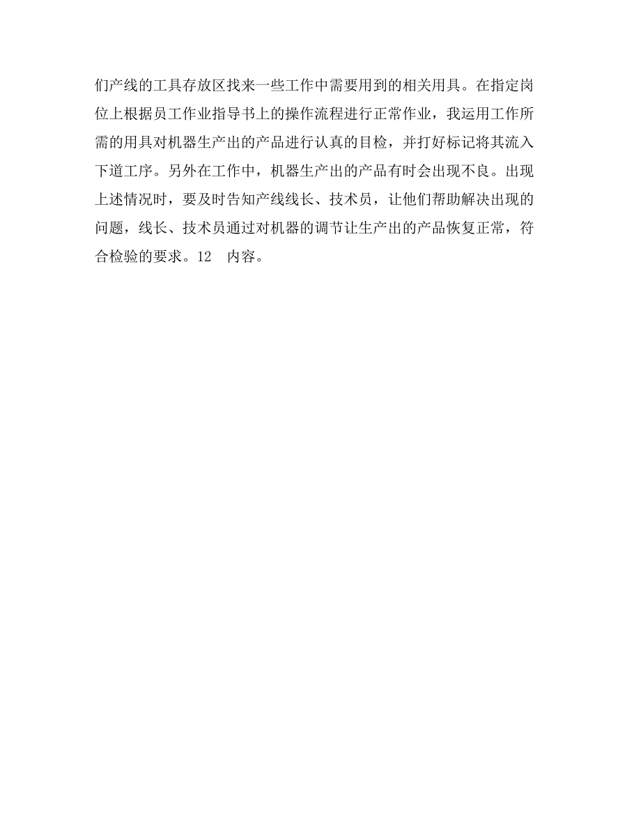 电子专业大学生毕业实习报告模板_第3页