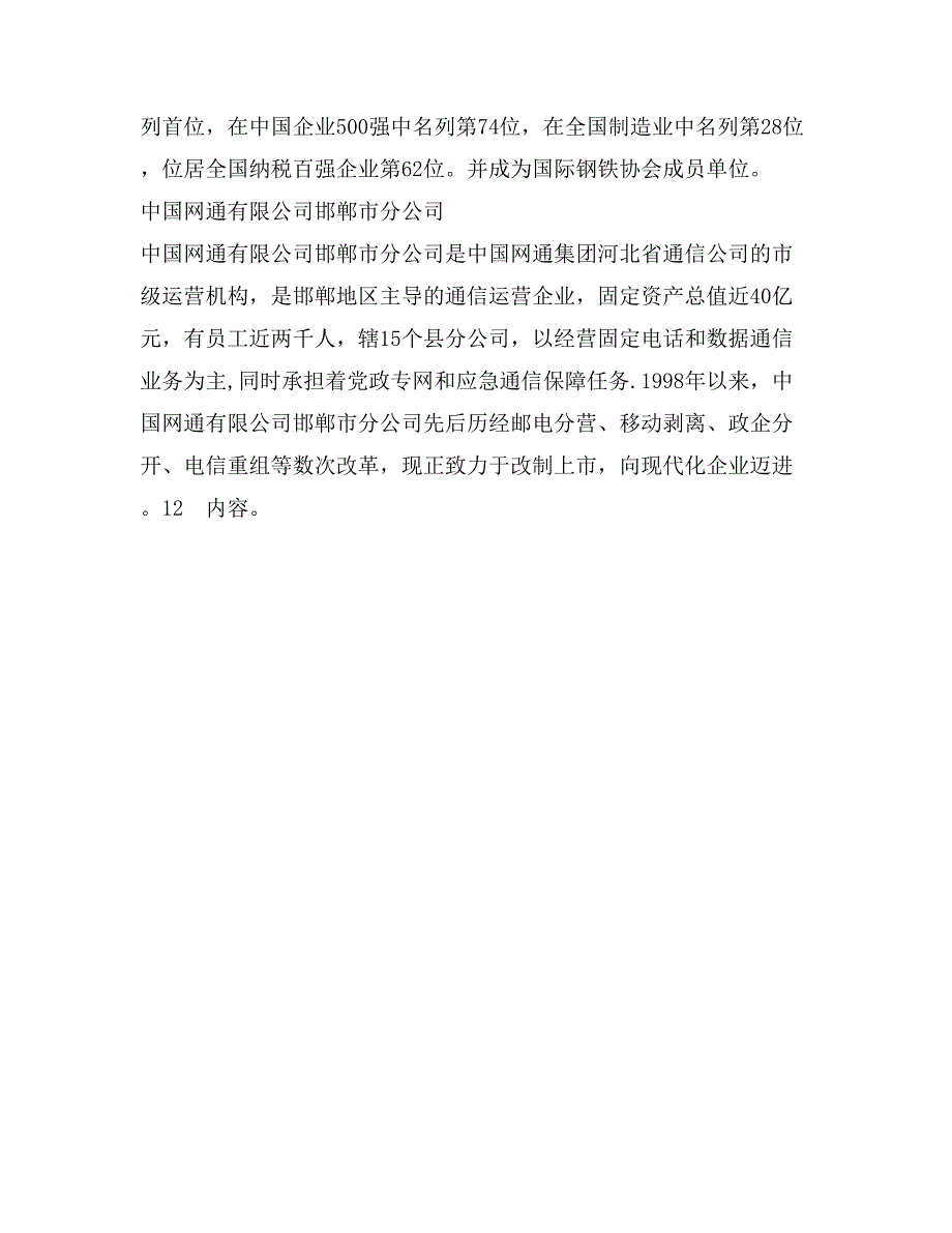 应用电子专业毕业大学生实习报告范文_第3页