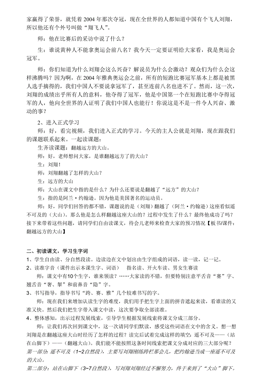 翻越远方的大山 第一课时教案 修改版_第2页