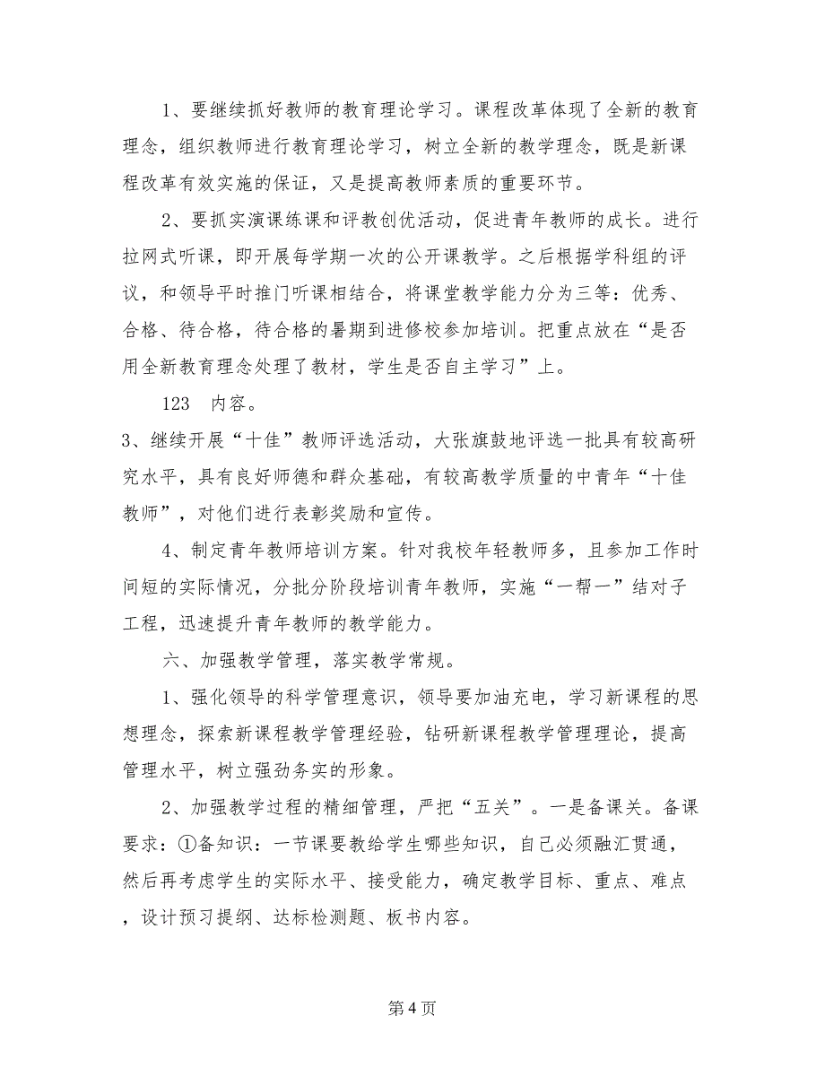 2017年11月学校教研组教学工作计划_第4页