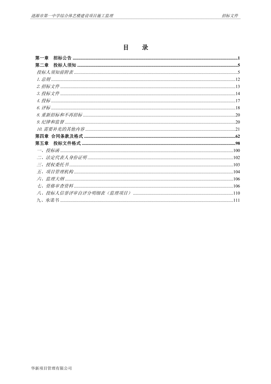 综合体艺楼建设项目监理_第2页