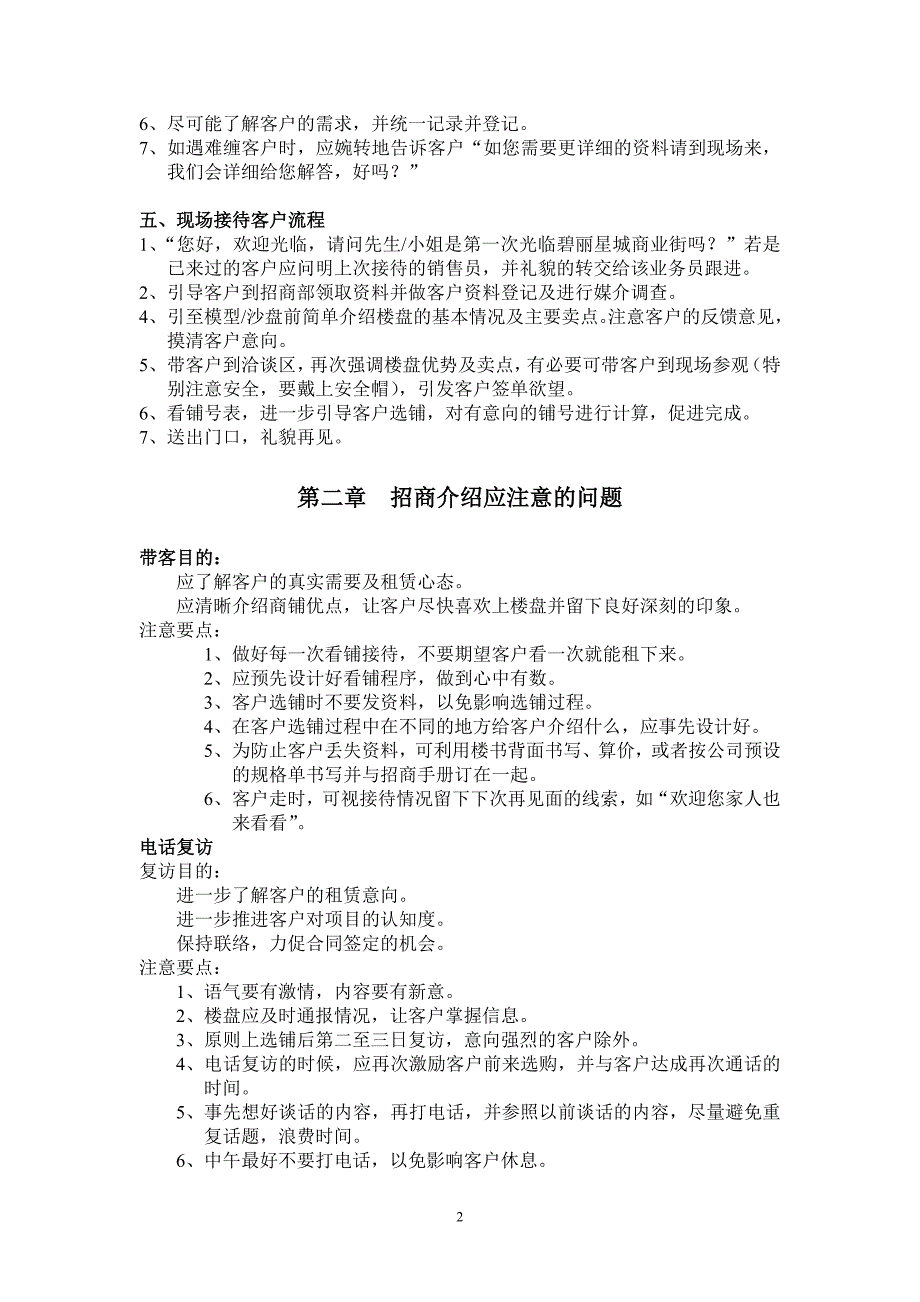 招商部人员培训资料_第2页