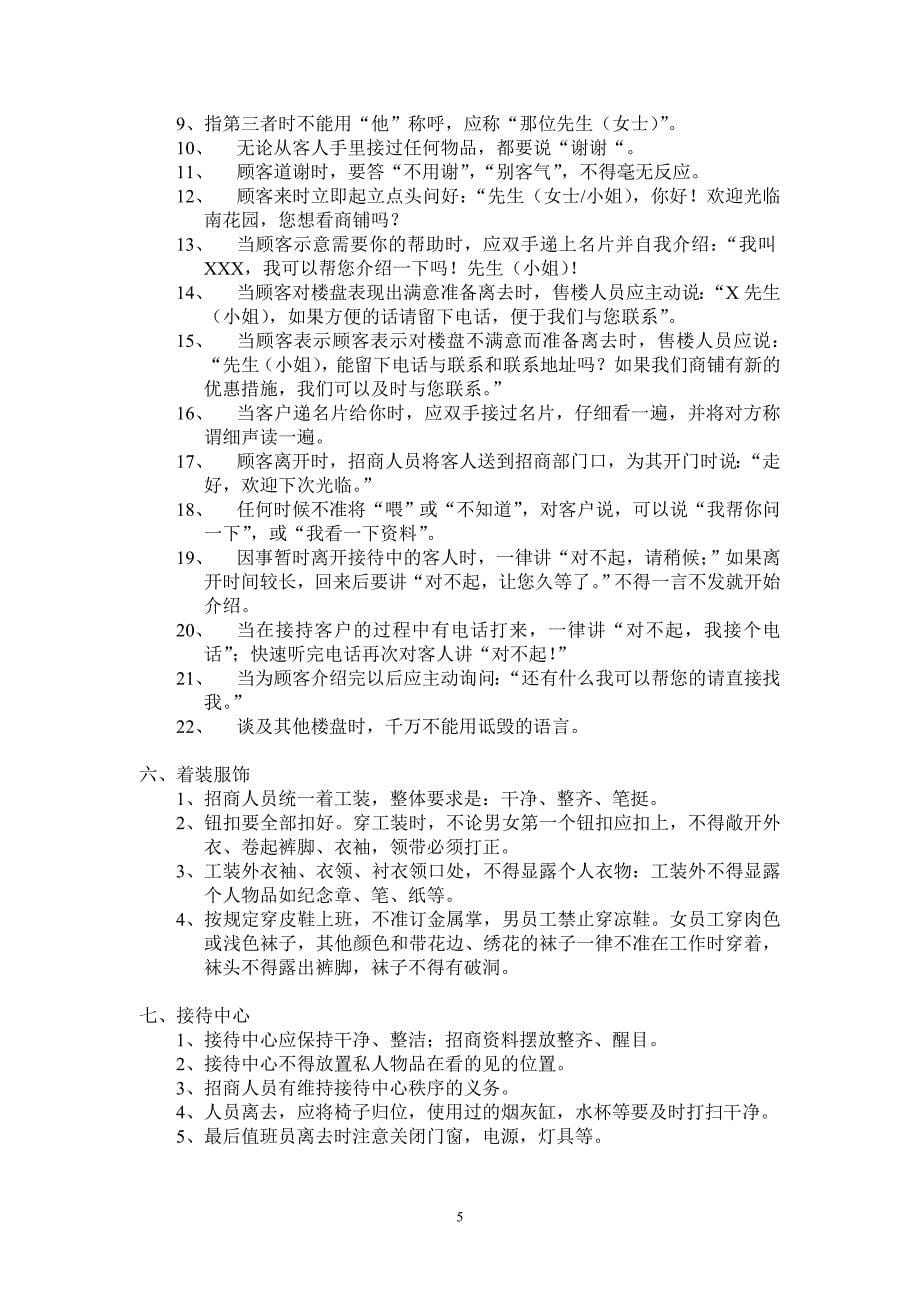 招商部人员培训资料_第5页