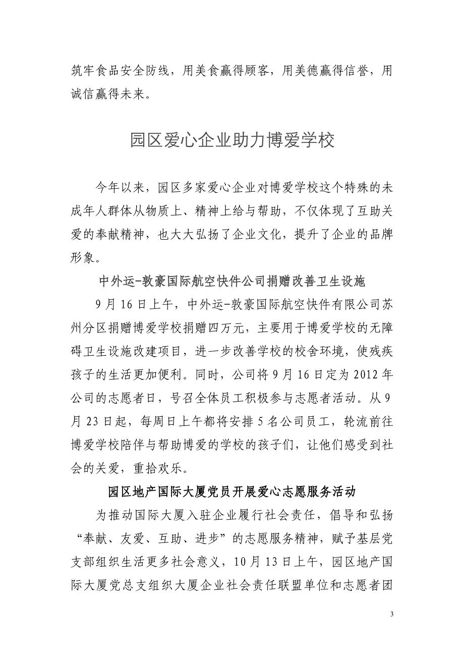 苏州工业园区企业社会责任_第3页