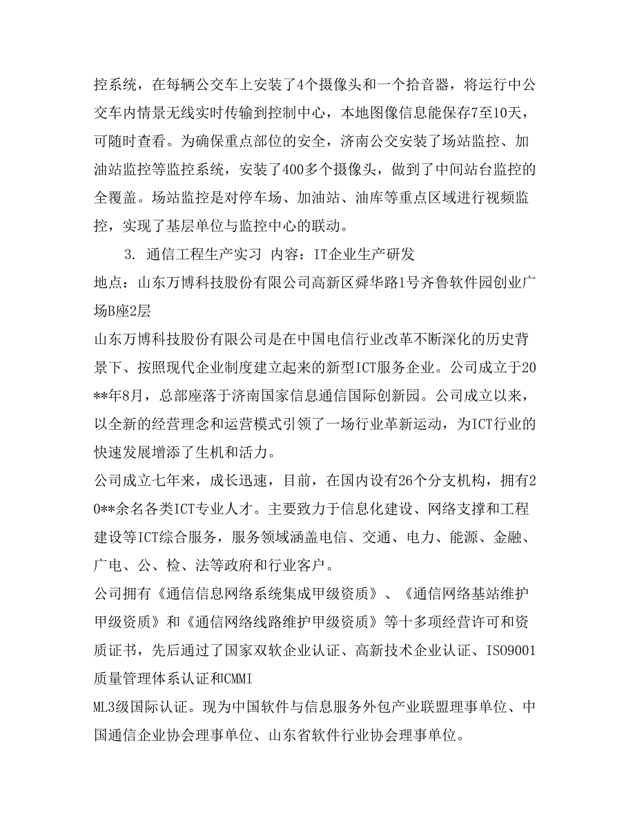 通信工程生产实习报告范文_第4页