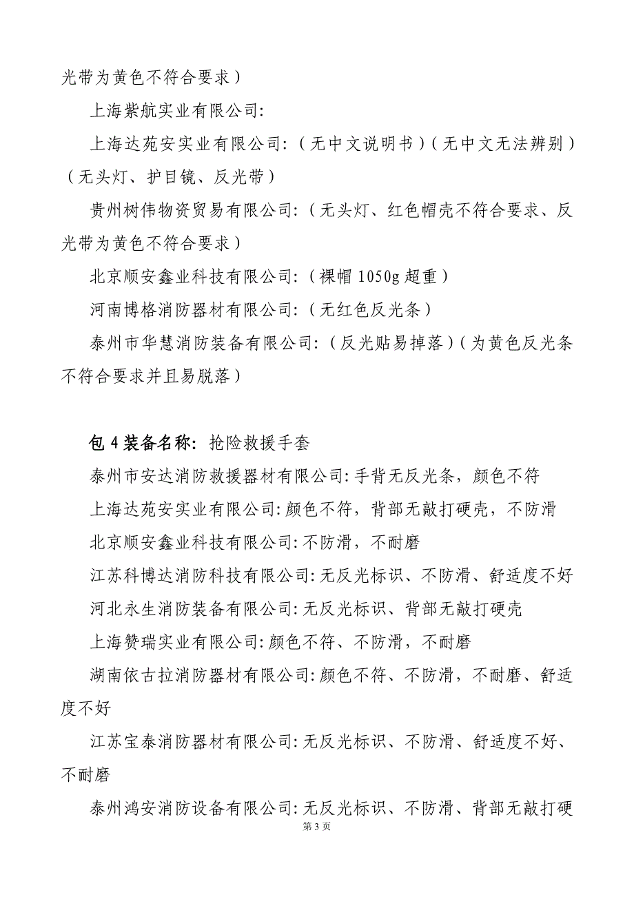 贵州省消防总队2016年器材装备采购样品测试结果_第3页