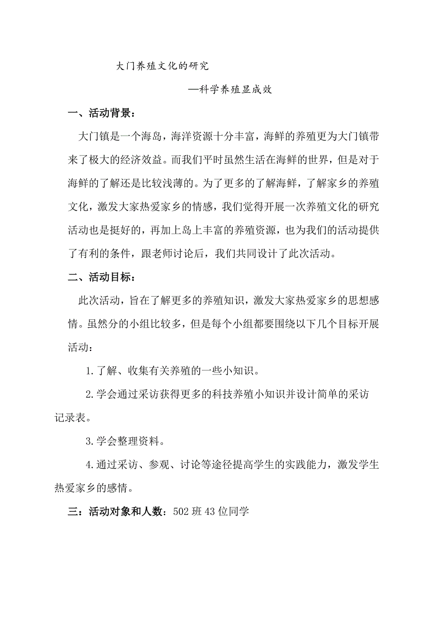 青少年科技实践活动项目报告总结 计划 汇报 设计 纯word可编辑_第2页