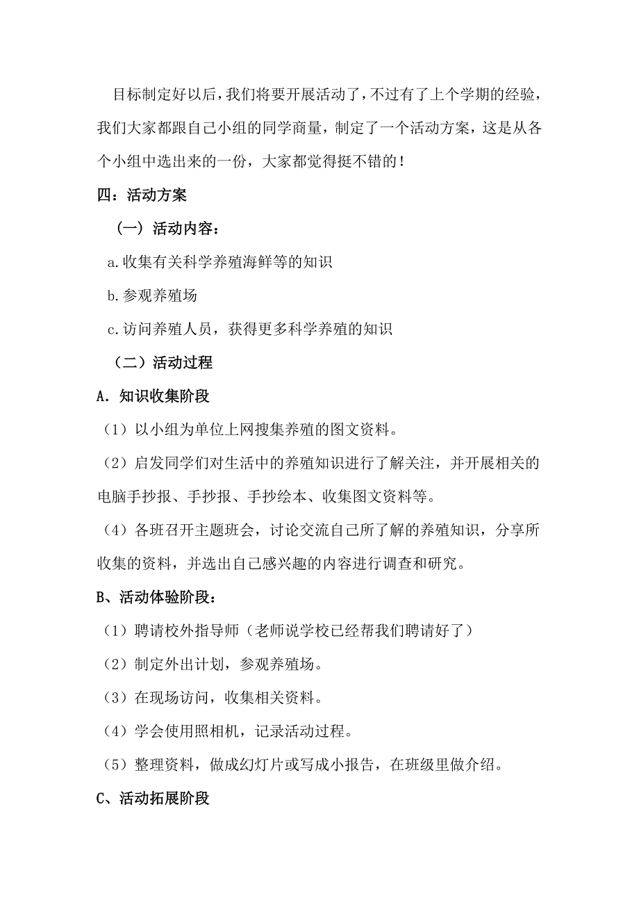 青少年科技实践活动项目报告总结 计划 汇报 设计 纯word可编辑_第3页