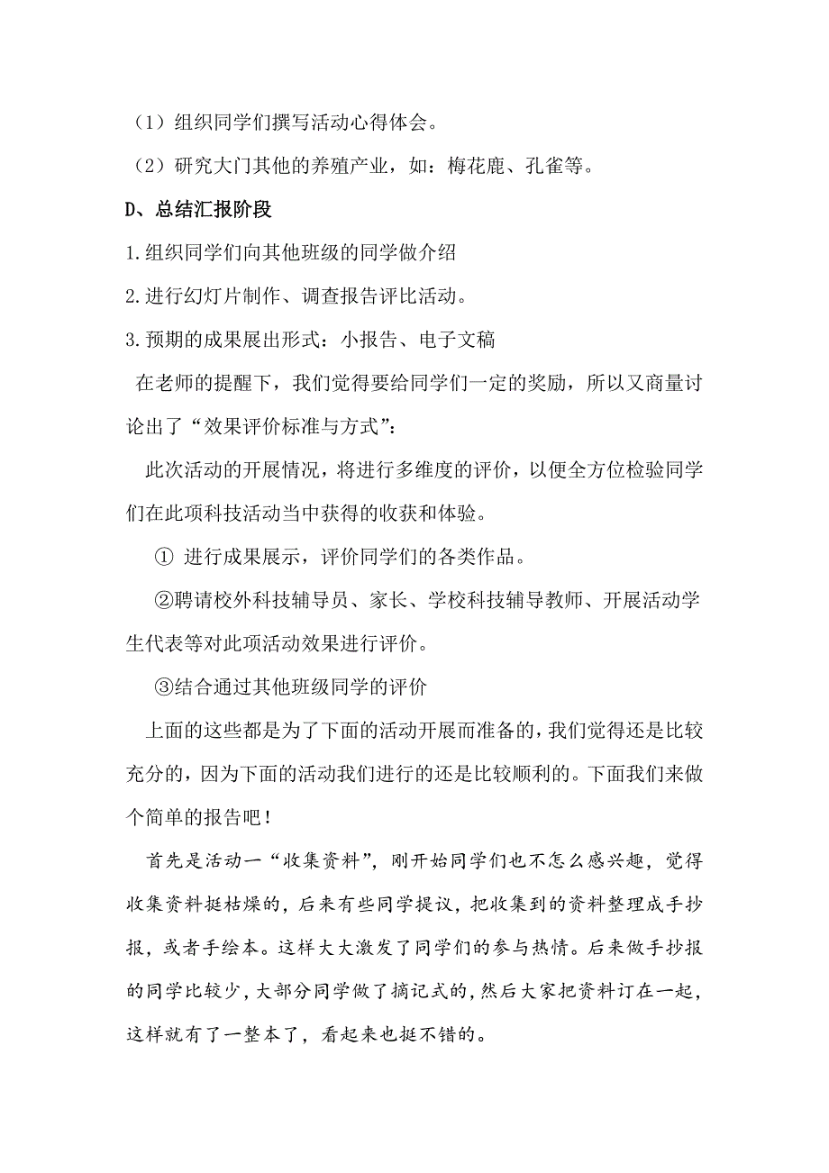 青少年科技实践活动项目报告总结 计划 汇报 设计 纯word可编辑_第4页