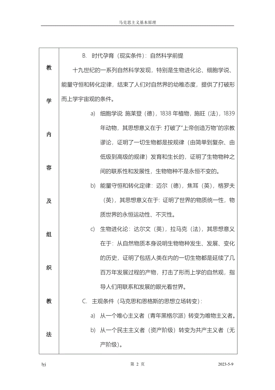 西安体育学院授课教案_第2页