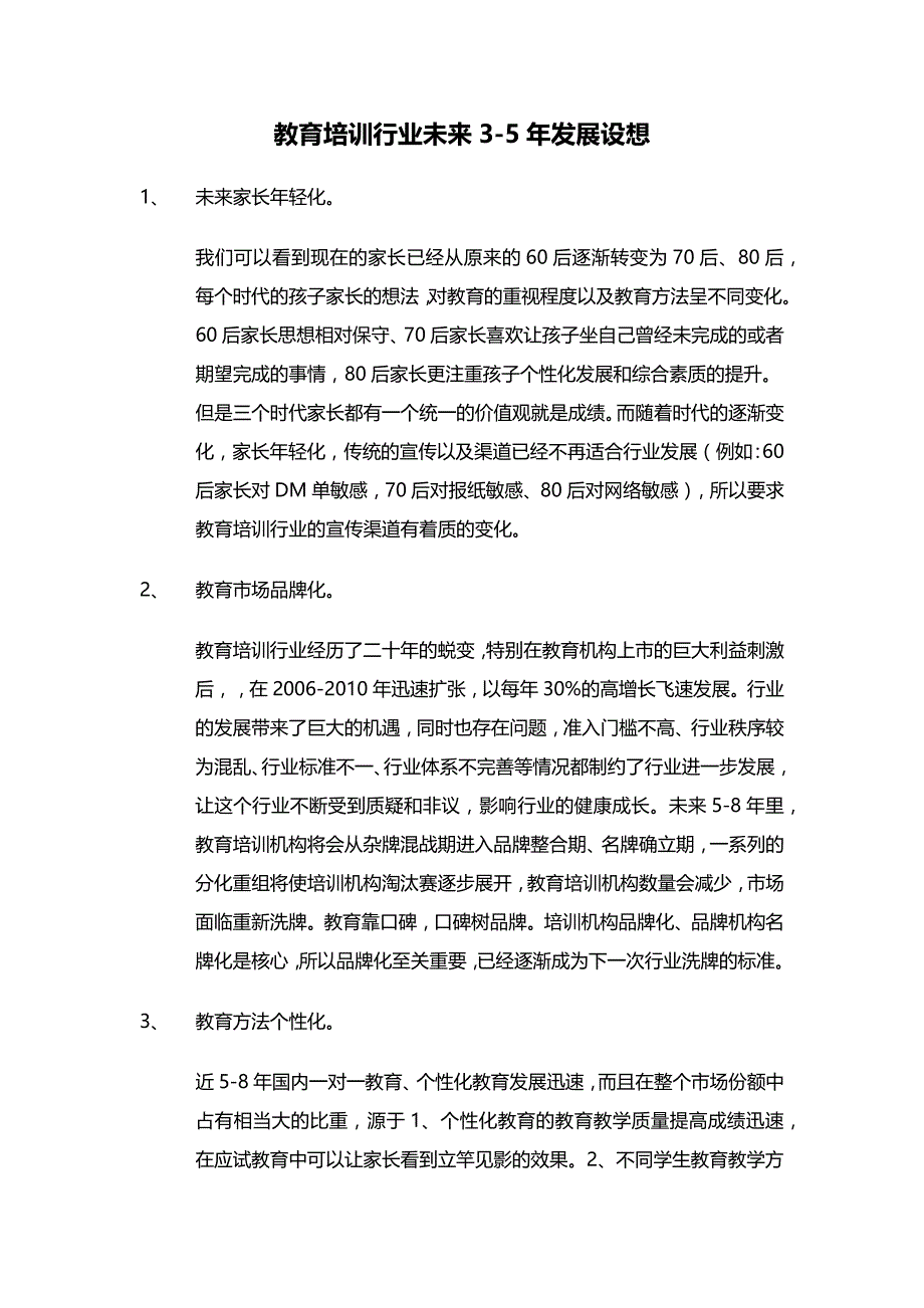 中小学培训学校的核心及渠道开拓_第2页