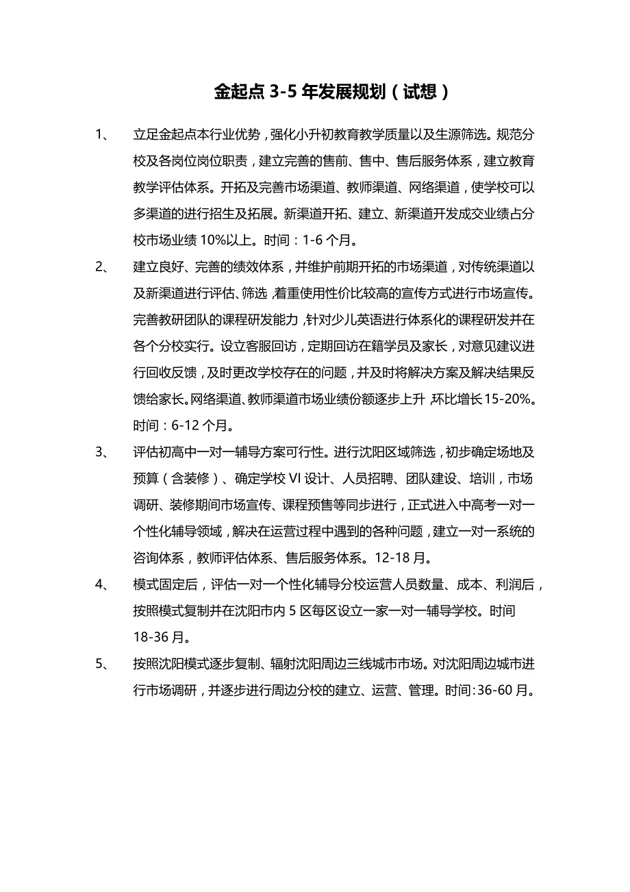 中小学培训学校的核心及渠道开拓_第4页