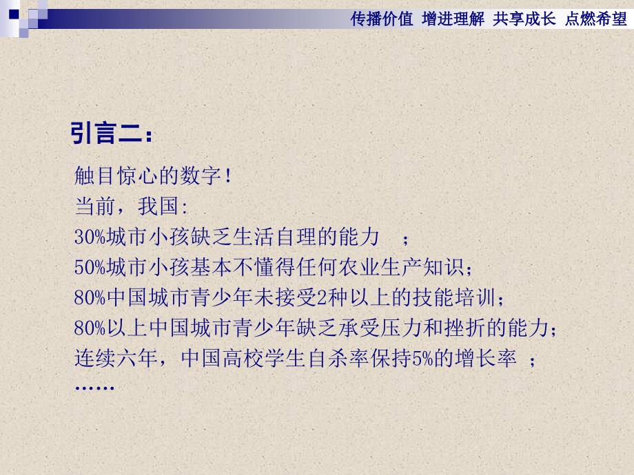 重庆青少年体验式素质拓展基地_第4页