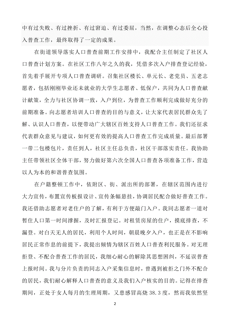 科学普查求实求真 万家信息同心同建(3)_第2页