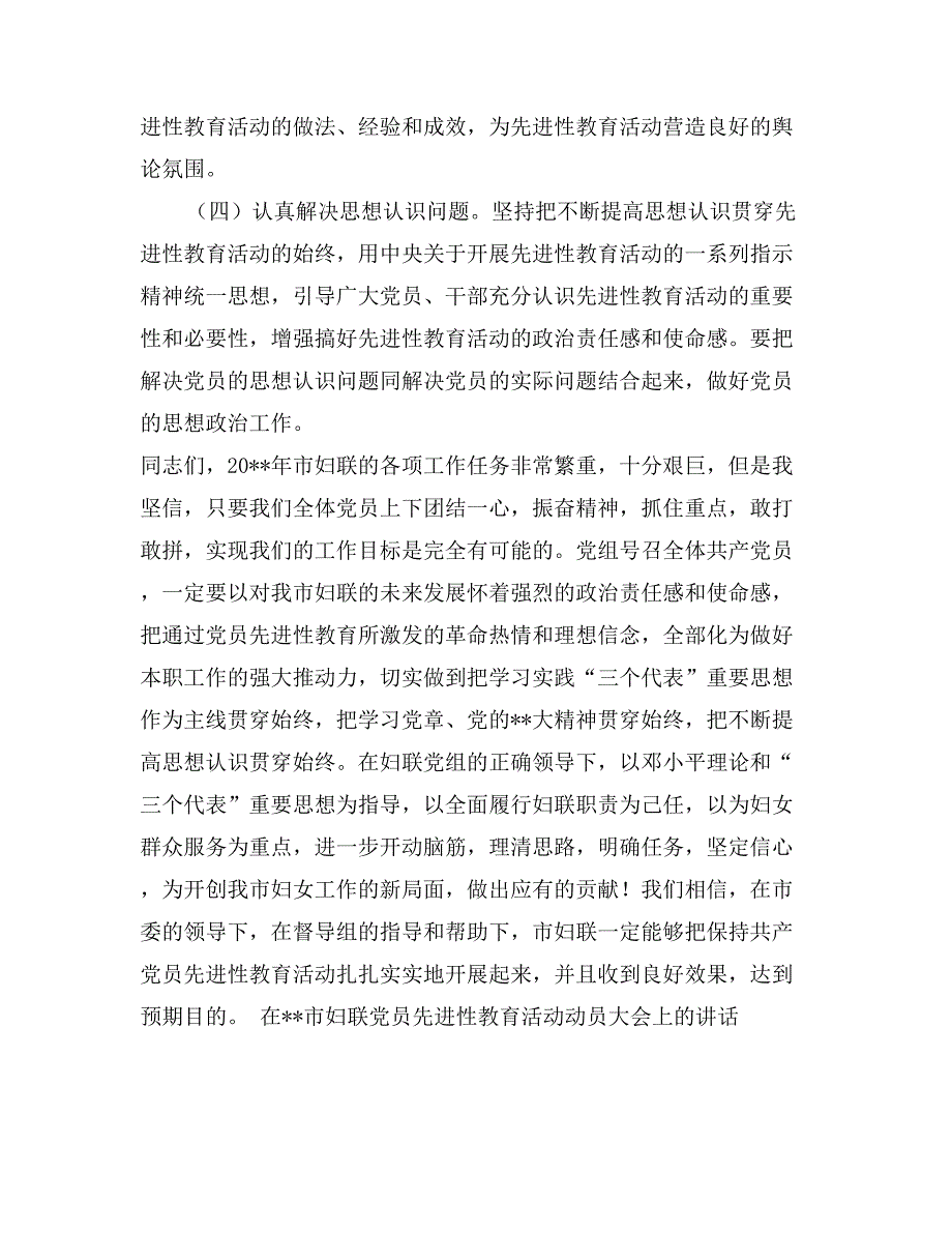 在--市妇联党员先进性教育活动动员大会上的讲话群众团体_第3页