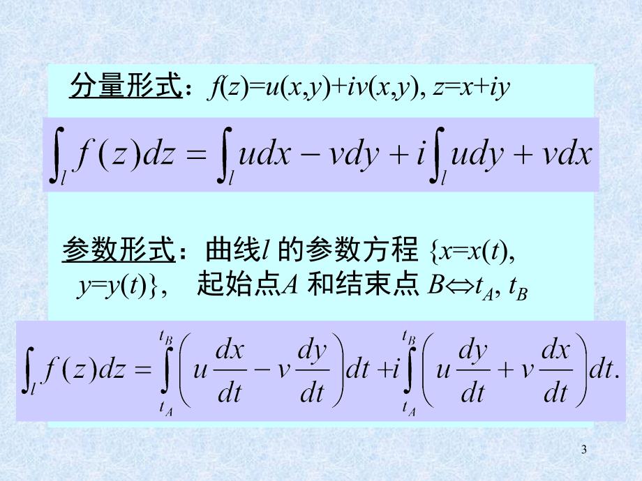 Chapt_2  复变函数的积分_第3页