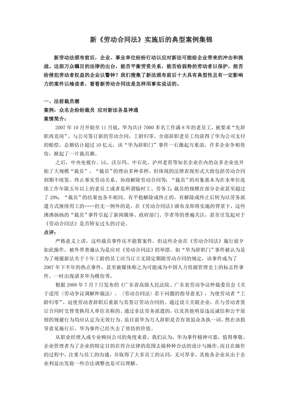 新劳动法实施后十大类代表性案例汇总_第1页