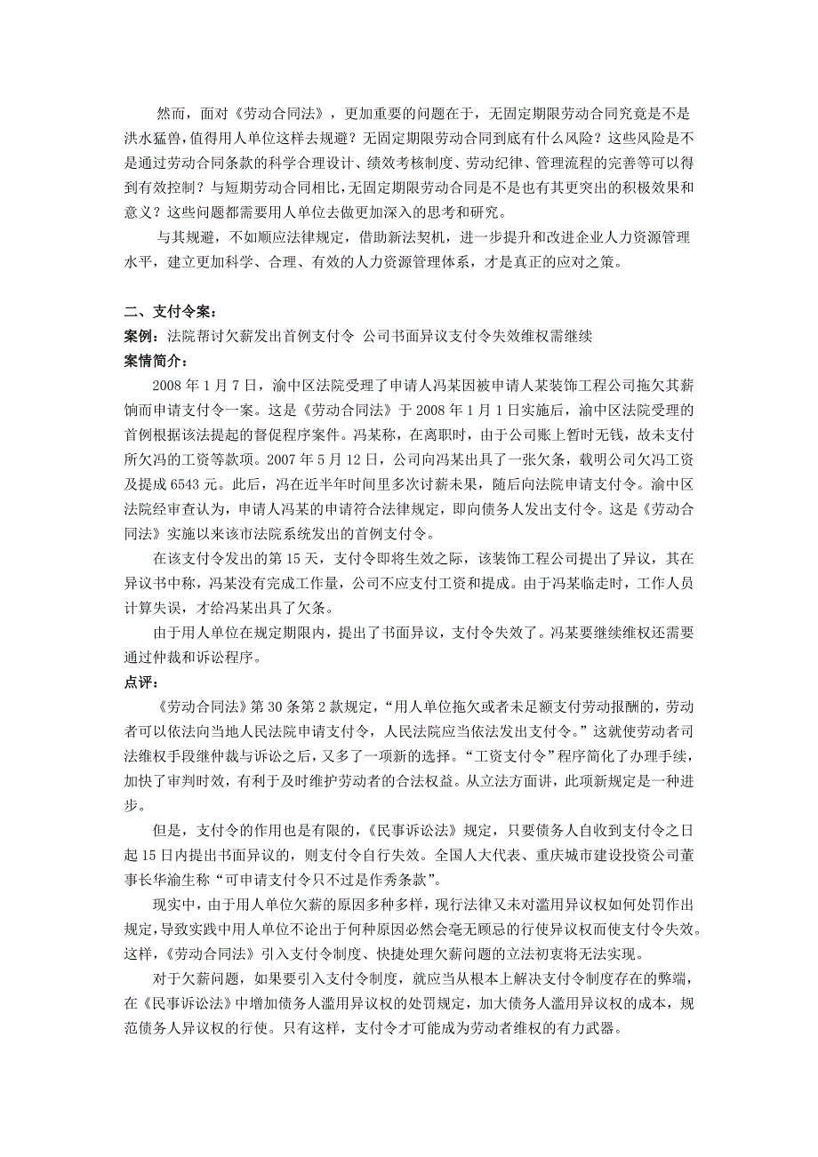 新劳动法实施后十大类代表性案例汇总_第2页