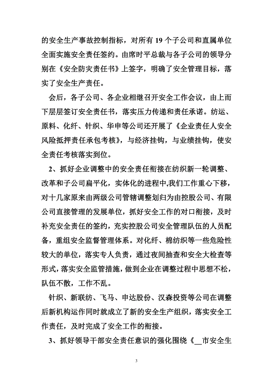 纺织控股公司安全工作报告_第3页