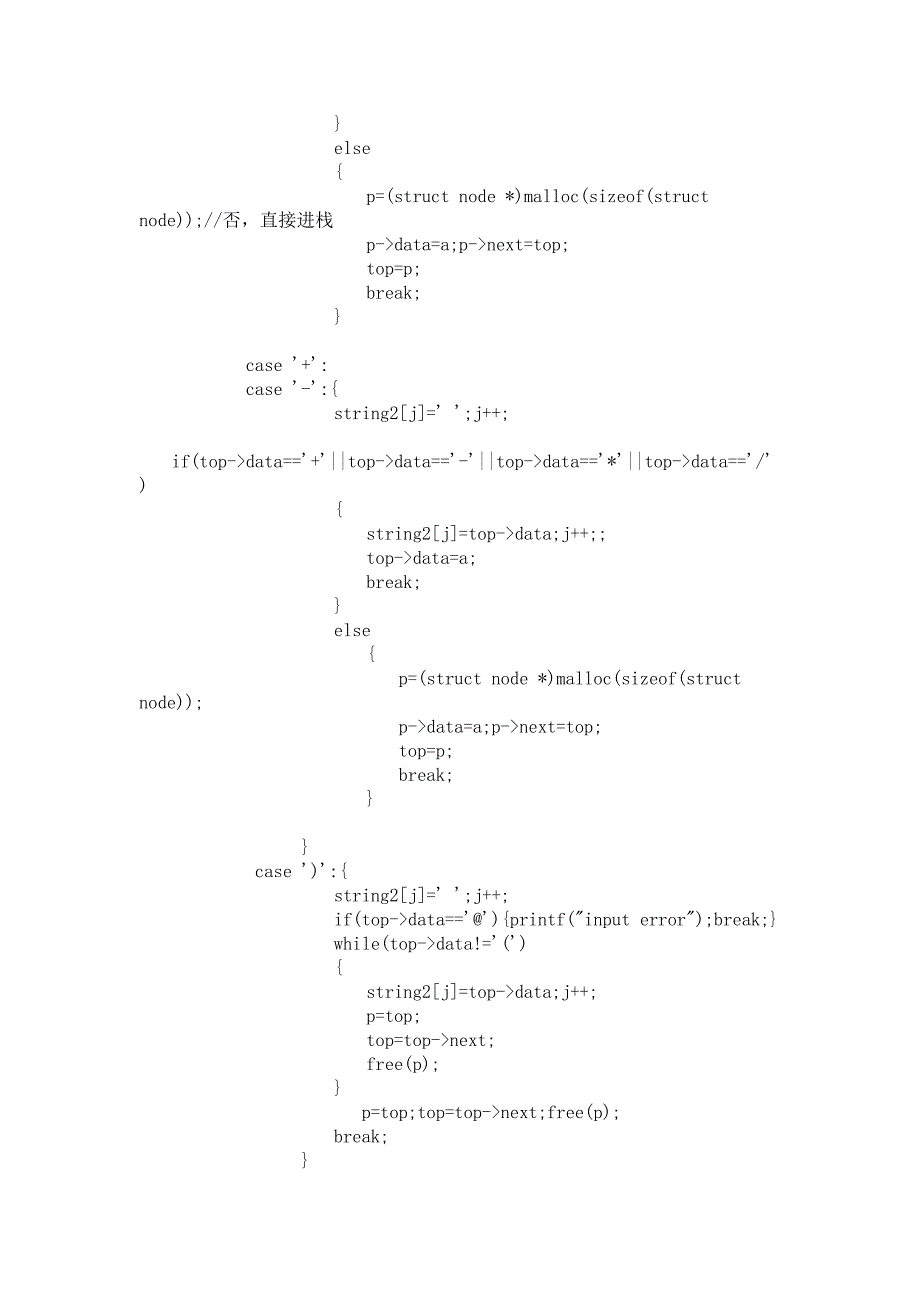 中缀表达式转后缀表达式_第3页