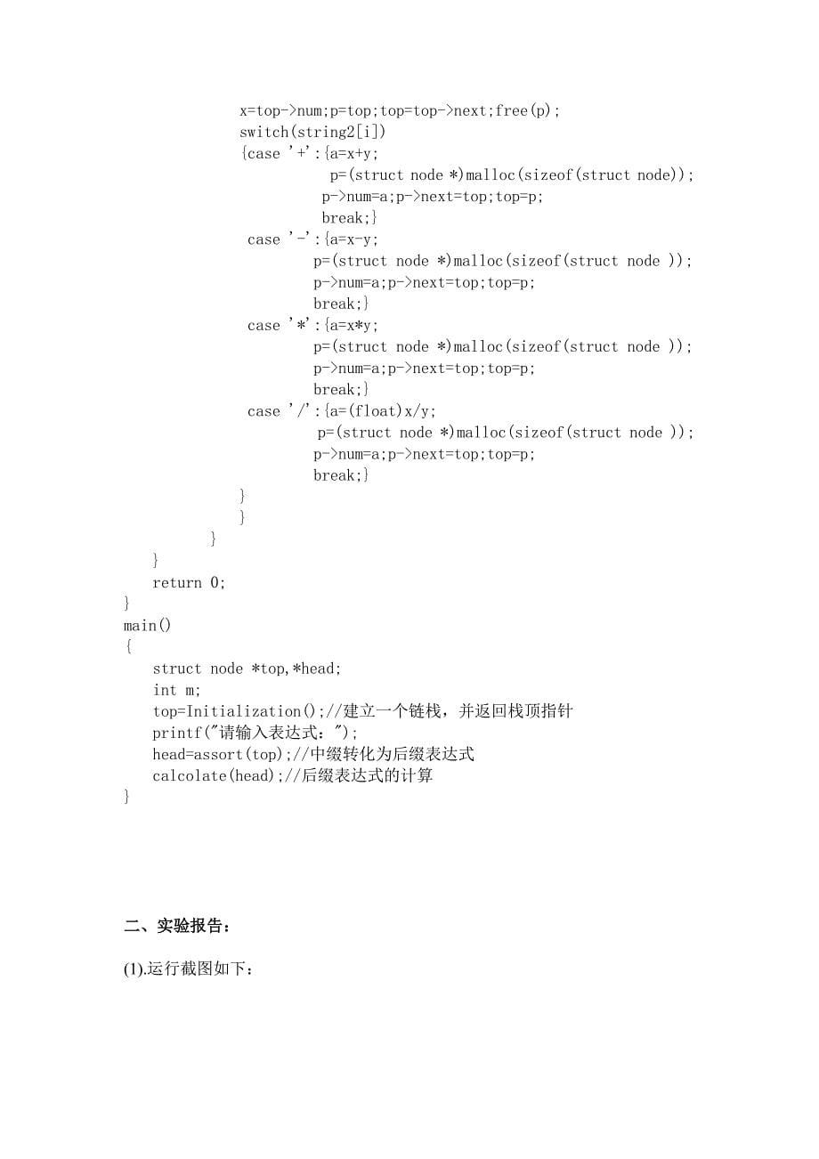 中缀表达式转后缀表达式_第5页